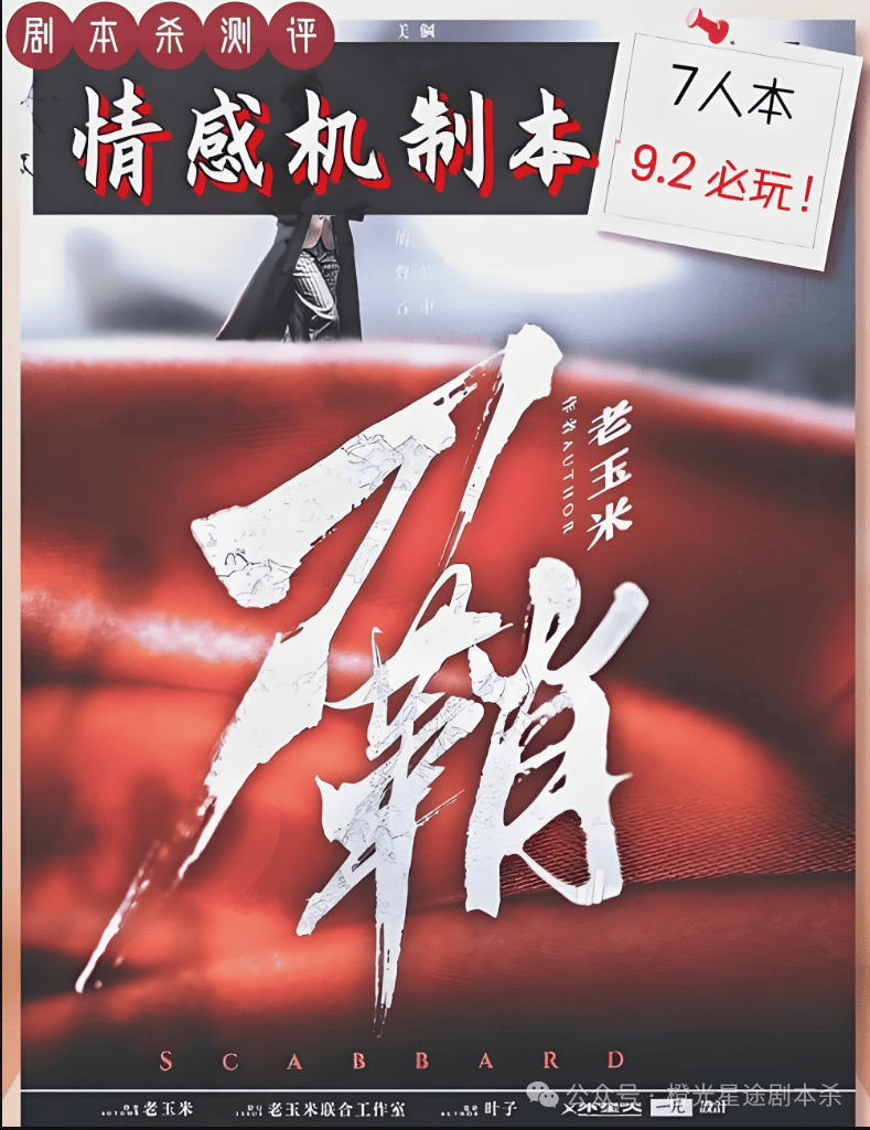 南：四大热门剧本类型创作解析与避坑策略九游会登录j9入口2025剧本杀新手指(图10)