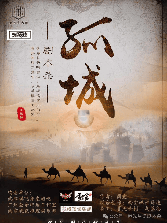 南：四大热门剧本类型创作解析与避坑策略九游会登录j9入口2025剧本杀新手指(图11)