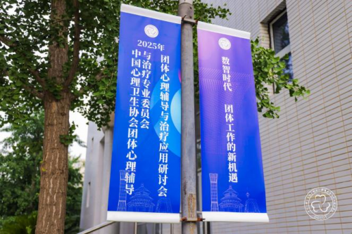 理剧本杀亮相团体专委会2025应用论坛j9九游会入口沉浸式新范式！“心探”心