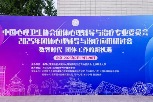 理剧本杀亮相团体专委会2025应用论坛j9九游会入口沉浸式新范式！“心探”心(图2)