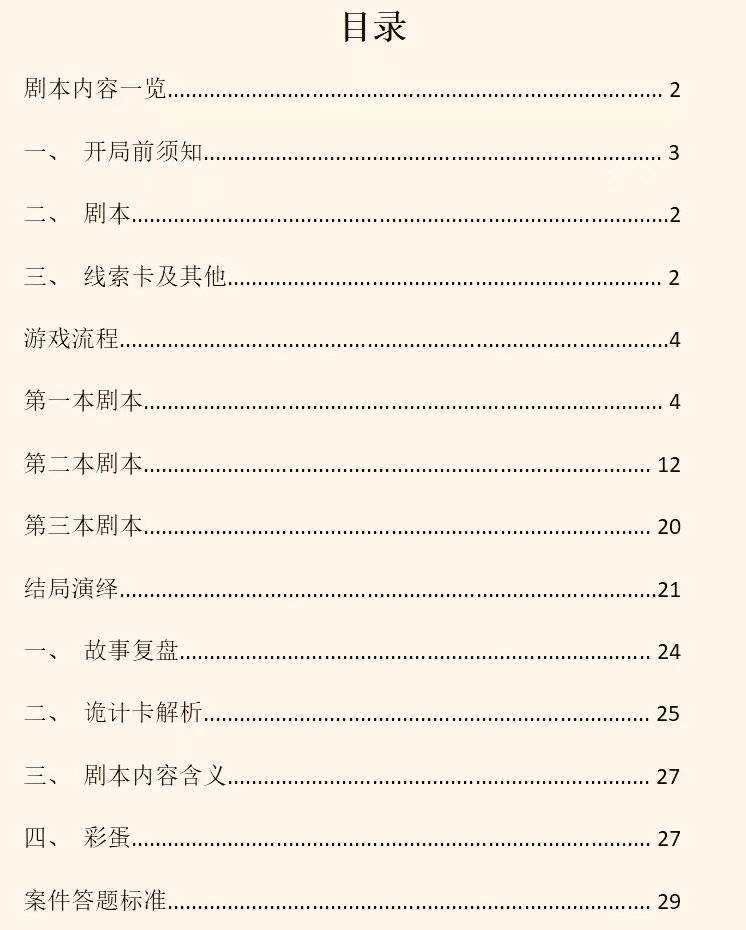 码答案+推理测评+复盘玩法+真相结局九游会网站剧本杀《刀鞘》复盘解析+密(图2)