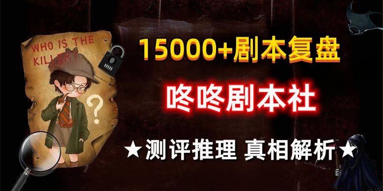 码答案+推理测评+复盘玩法+真相结局九游会网站剧本杀《刀鞘》复盘解析+密(图3)