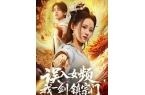 剑镇宗门》合集1-99集（后续全剧大结局